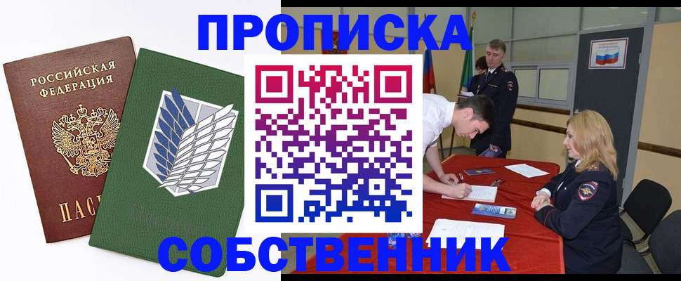 прописка в Краснозаводске