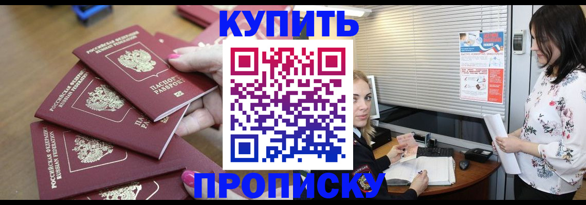 прописка от собственника в Краснозаводске